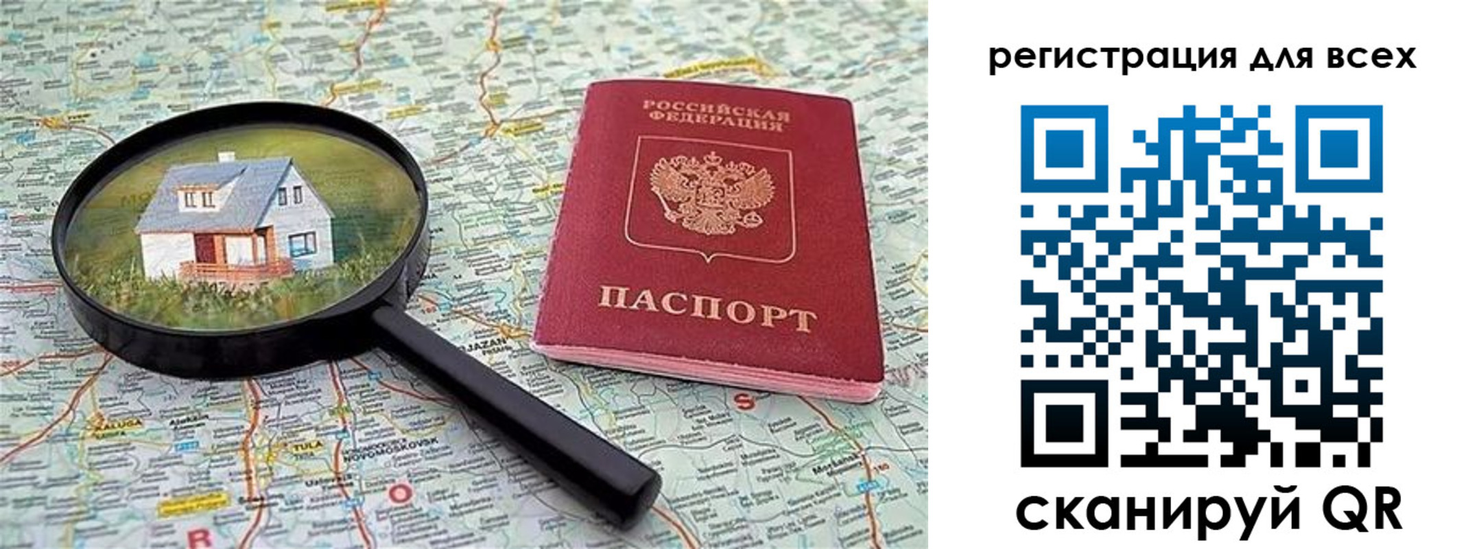 временная регистрация недорого в Соколе