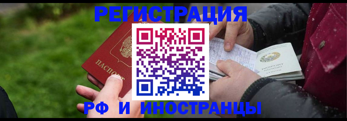 купить прописку в Соколе
