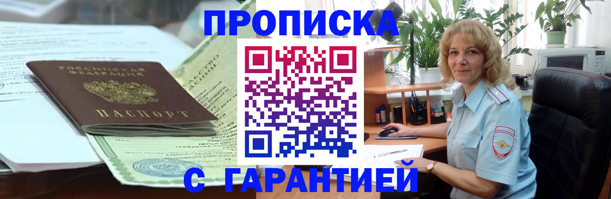 прописка для военкомата в Соколе