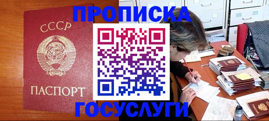прописка от собственника в Соколе